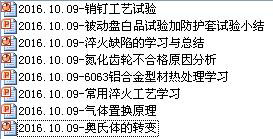 技術(shù)交流會(huì)--青島豐東熱處理