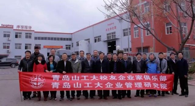 山東工業(yè)大學(xué)校友企業(yè)家訪問青島豐東