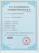 熱烈祝賀青島豐東“離子氮化設(shè)備控制系統(tǒng)”等5項軟件獲批著作權(quán)